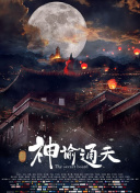 [无删减]说谎