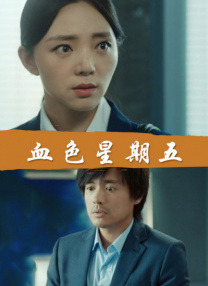 [无删减]说谎
